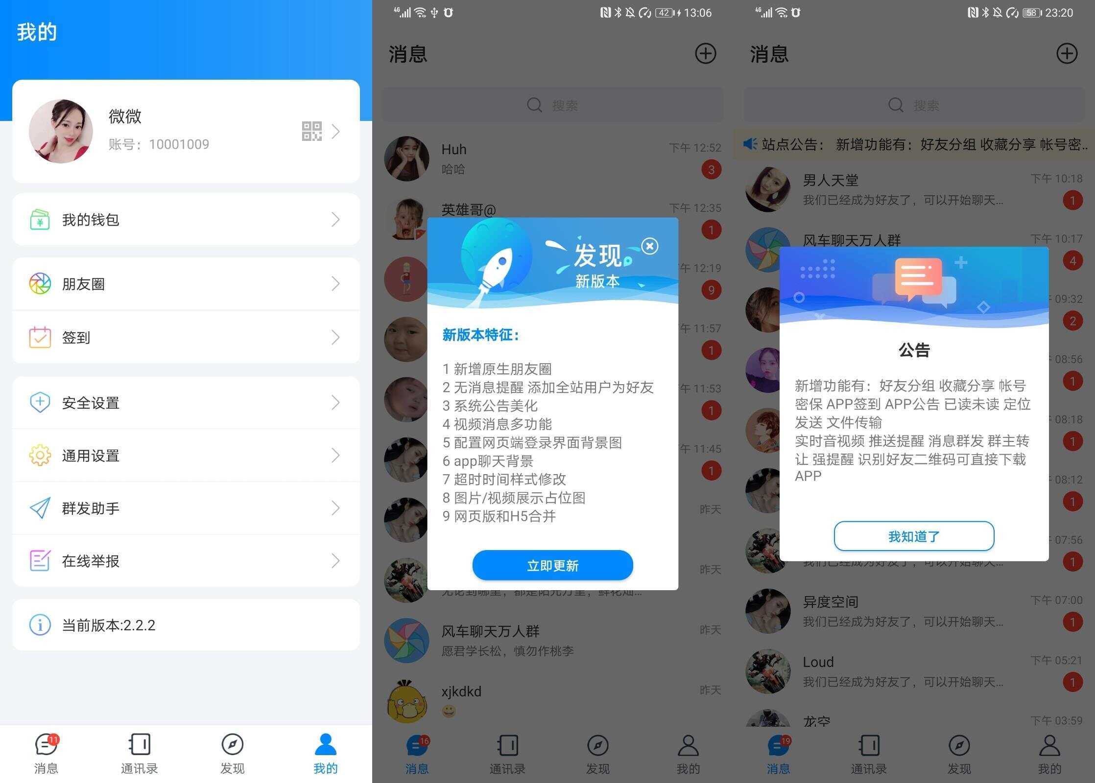 风车IM即时通讯源码+搭建教程-客创社 - 专注互联网轻资产创业及网络项目资源整合与分享福鑫网创 -  免费且强大的项目分享网站
