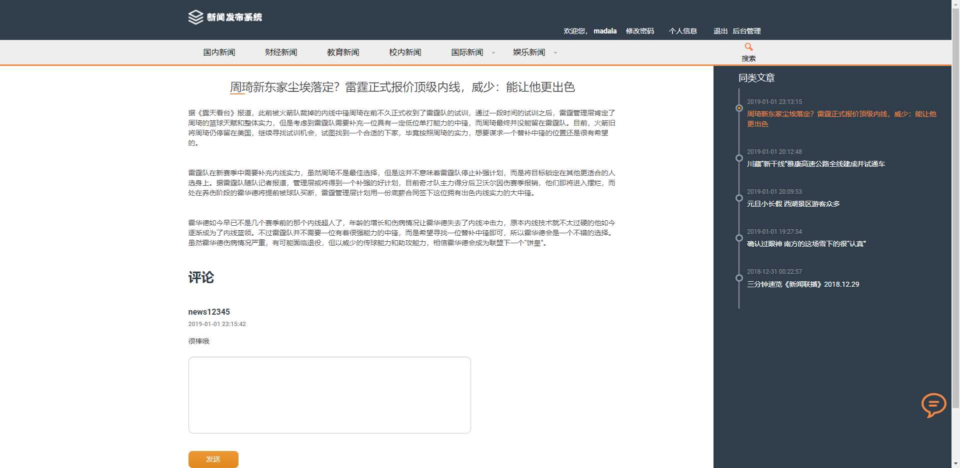 图片[2]-客创社 - 专注互联网轻资产创业及网络项目资源整合与分享优质源码 基于php+mysql的新闻发布系统-客创社 - 专注互联网轻资产创业及网络项目资源整合与分享福鑫网创 -  免费且强大的项目分享网站