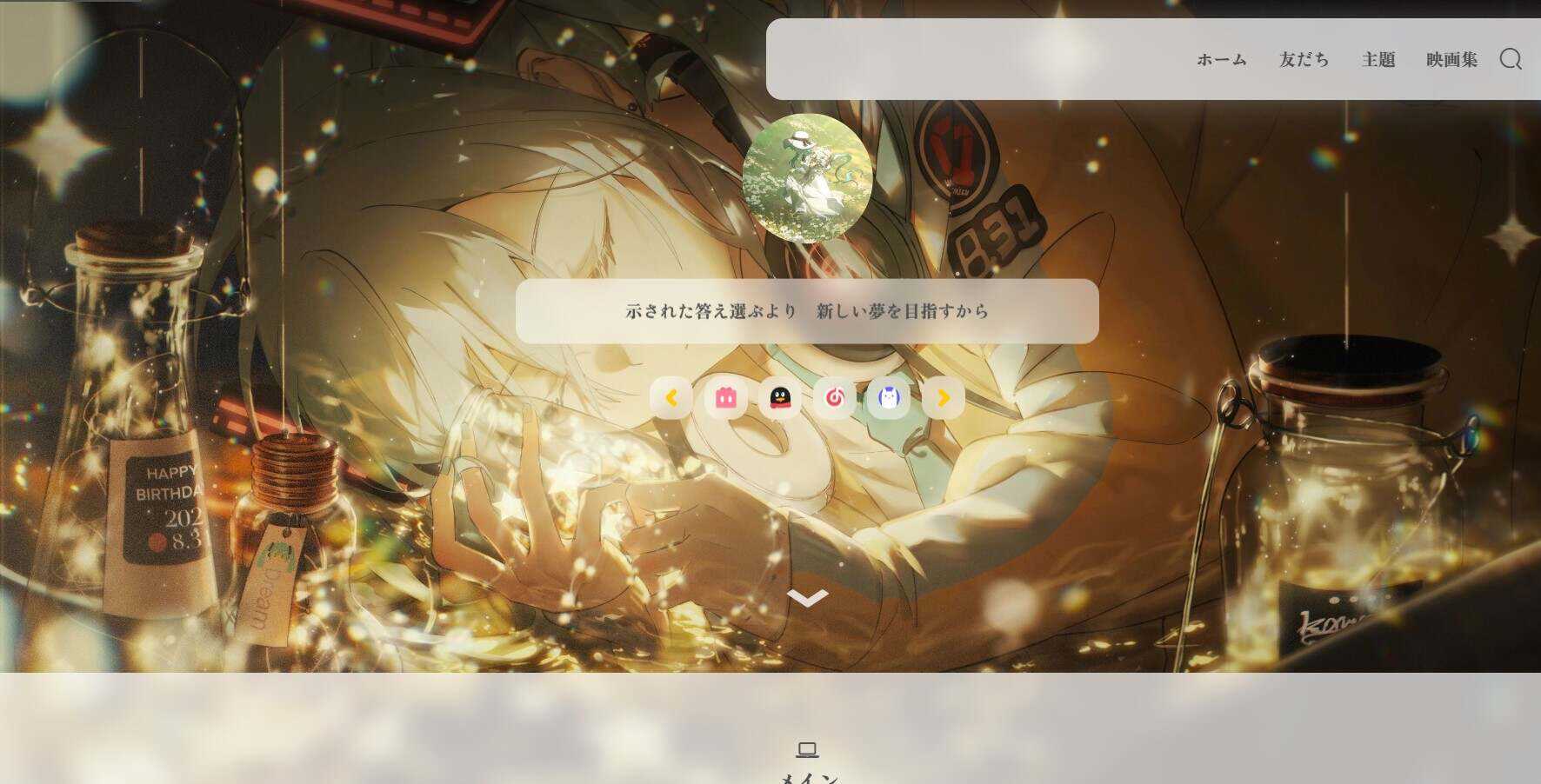 SakurairoV2.5.6 强大的二次元wordpress主题-客创社 - 专注互联网轻资产创业及网络项目资源整合与分享福鑫网创 -  免费且强大的项目分享网站