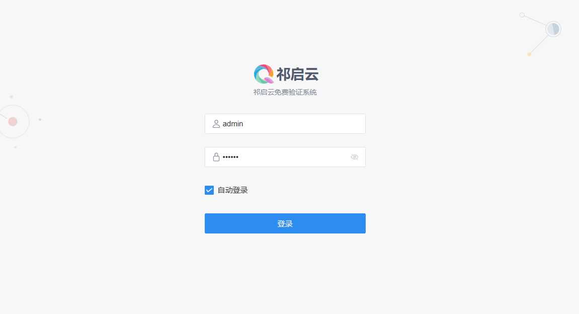 祁启云免费验证系统V1.11版本更新公告 附易语言对接例子-客创社 - 专注互联网轻资产创业及网络项目资源整合与分享福鑫网创 -  免费且强大的项目分享网站