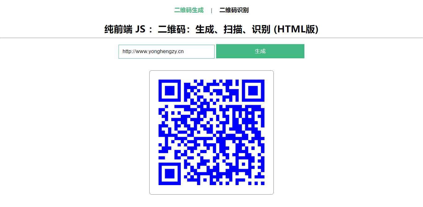 在线二维码、生成、扫描、识别HTML源码-客创社 - 专注互联网轻资产创业及网络项目资源整合与分享福鑫网创 -  免费且强大的项目分享网站