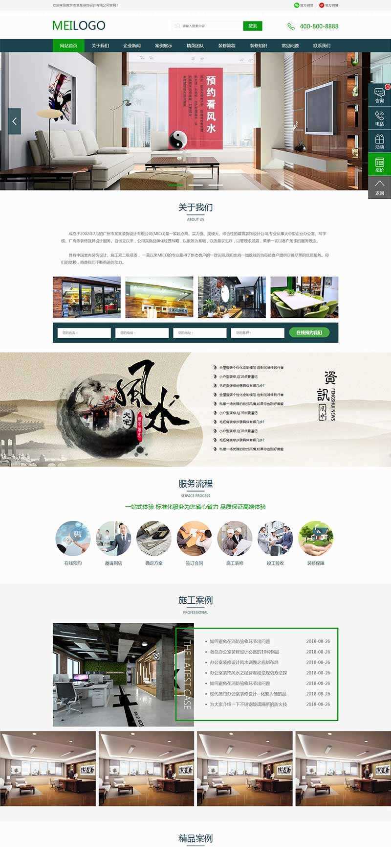 绿色的装饰装潢设计公司官网html模板-客创社 - 专注互联网轻资产创业及网络项目资源整合与分享福鑫网创 -  免费且强大的项目分享网站