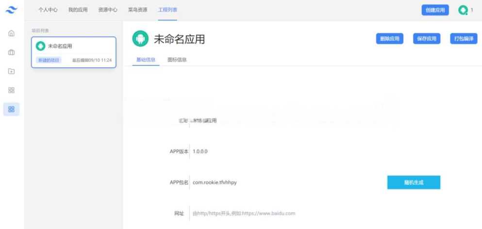 网址在线封装APK系统源码-客创社 - 专注互联网轻资产创业及网络项目资源整合与分享福鑫网创 -  免费且强大的项目分享网站