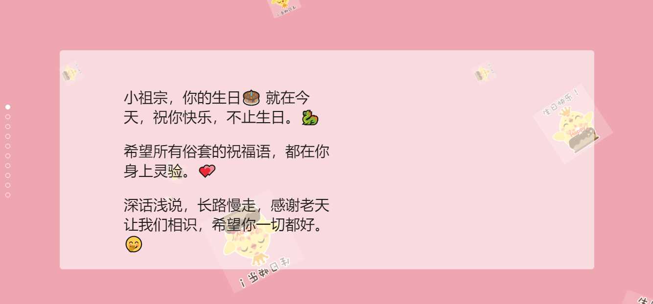 生日祝福源码赶快给女朋友做起来吧-客创社 - 专注互联网轻资产创业及网络项目资源整合与分享福鑫网创 -  免费且强大的项目分享网站