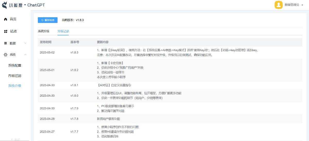 图片[3]-客创社 - 专注互联网轻资产创业及网络项目资源整合与分享小狐狸ai创作系统1.8.3独立免授权版本-客创社 - 专注互联网轻资产创业及网络项目资源整合与分享福鑫网创 -  免费且强大的项目分享网站