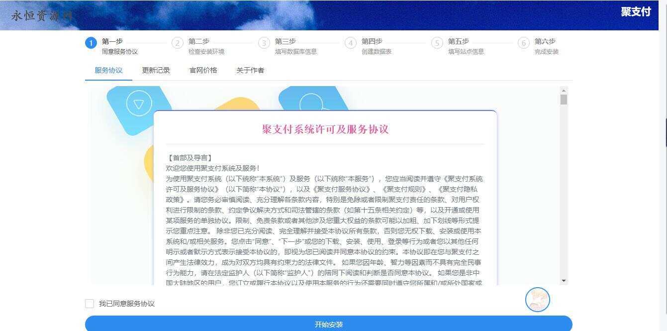 图片[3]-客创社 - 专注互联网轻资产创业及网络项目资源整合与分享聚支付最新破解去后门源码-客创社 - 专注互联网轻资产创业及网络项目资源整合与分享福鑫网创 -  免费且强大的项目分享网站