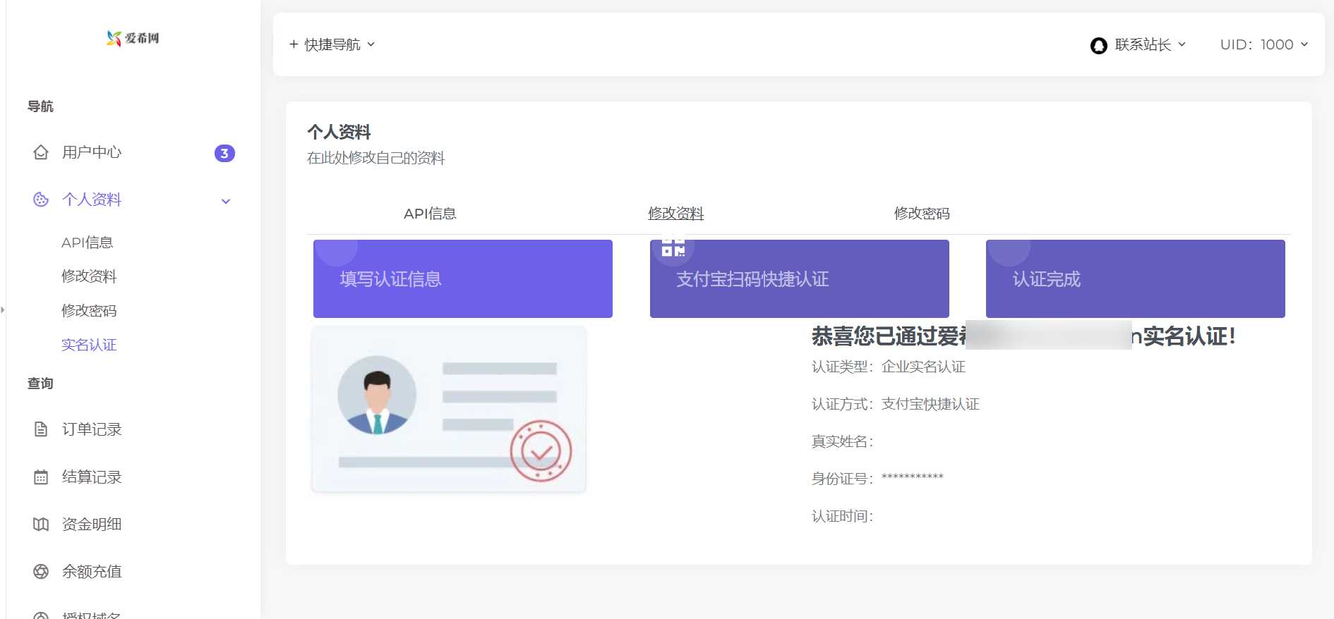 彩虹易支付用户中心AIXI模板 修复版-客创社 - 专注互联网轻资产创业及网络项目资源整合与分享福鑫网创 -  免费且强大的项目分享网站