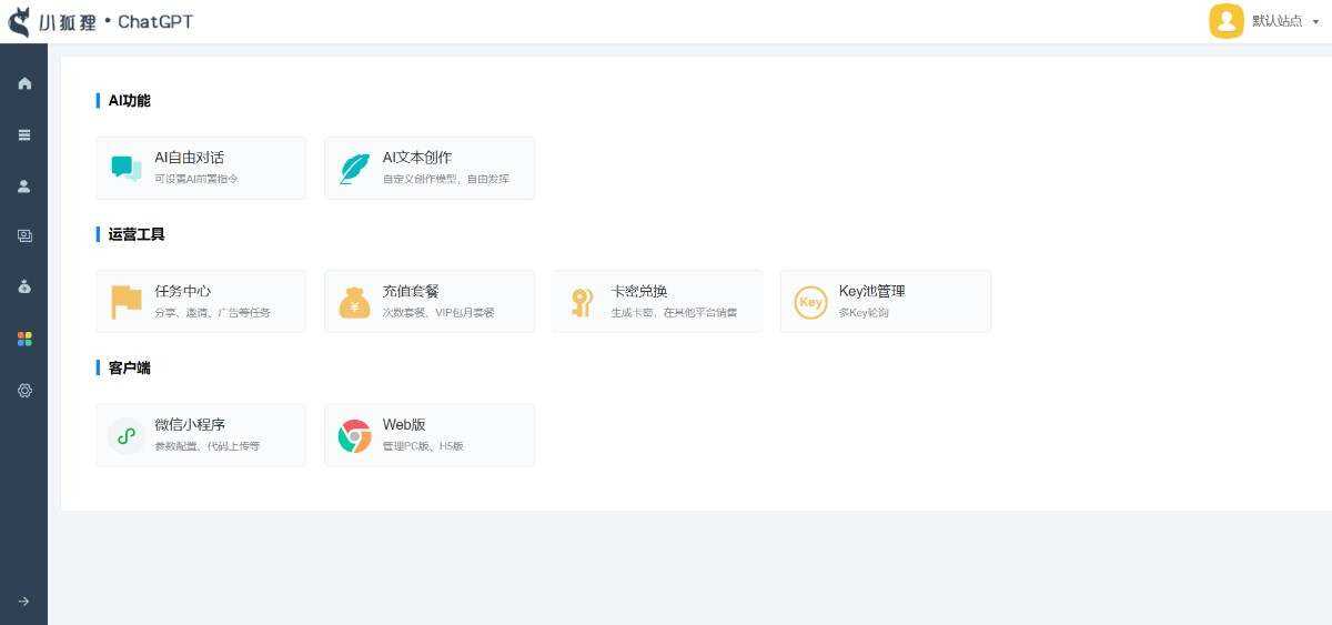 图片[2]-客创社 - 专注互联网轻资产创业及网络项目资源整合与分享小狐狸ai创作系统1.8.3独立免授权版本-客创社 - 专注互联网轻资产创业及网络项目资源整合与分享福鑫网创 -  免费且强大的项目分享网站