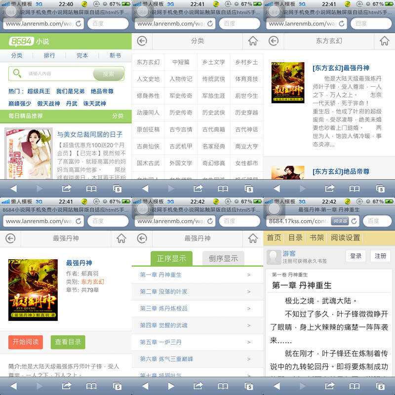 8684小说网手机免费小说网站触屏版自适应html5手机小说网站模板-客创社 - 专注互联网轻资产创业及网络项目资源整合与分享福鑫网创 -  免费且强大的项目分享网站
