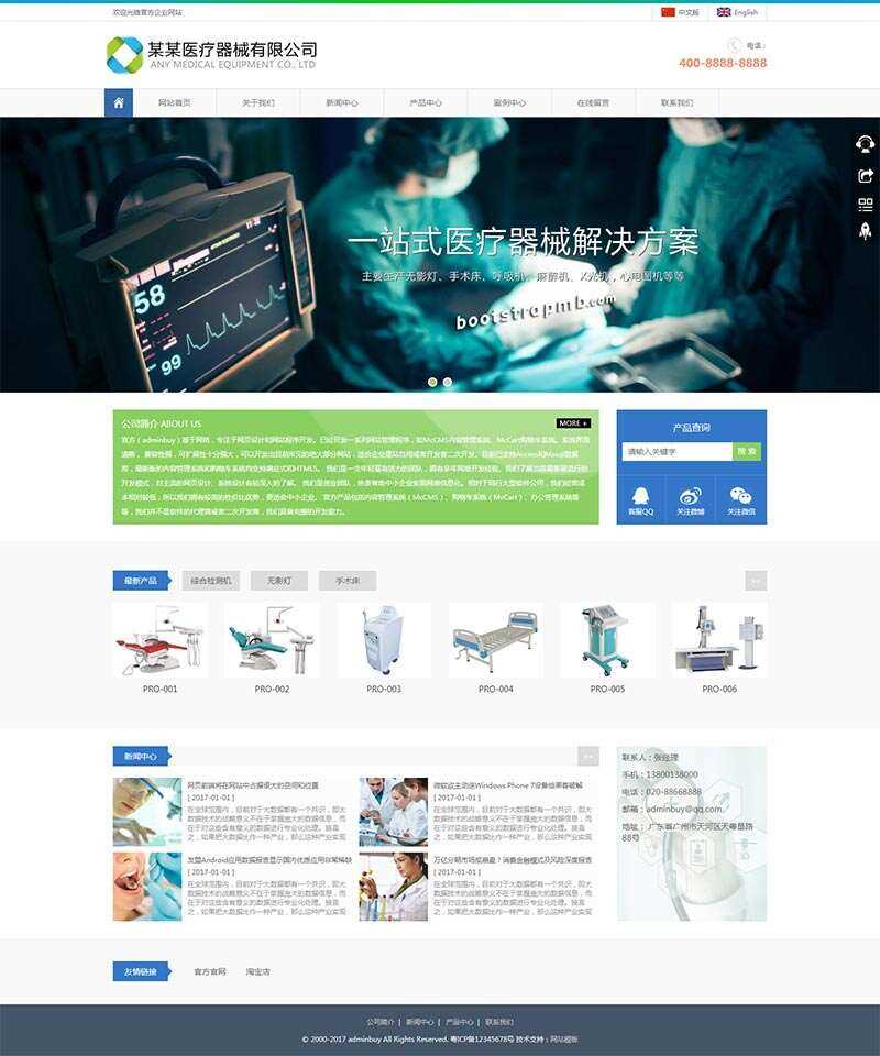 Bootstrap响应式医疗器械企业HTML5模板-客创社 - 专注互联网轻资产创业及网络项目资源整合与分享福鑫网创 -  免费且强大的项目分享网站