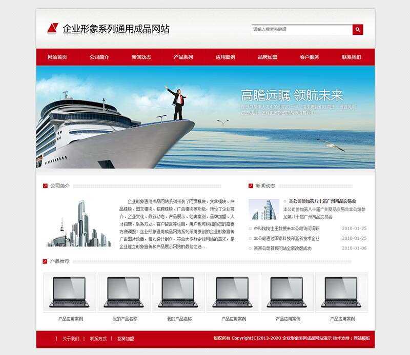 红色通用企业产品展示型网站HTML模板-客创社 - 专注互联网轻资产创业及网络项目资源整合与分享福鑫网创 -  免费且强大的项目分享网站