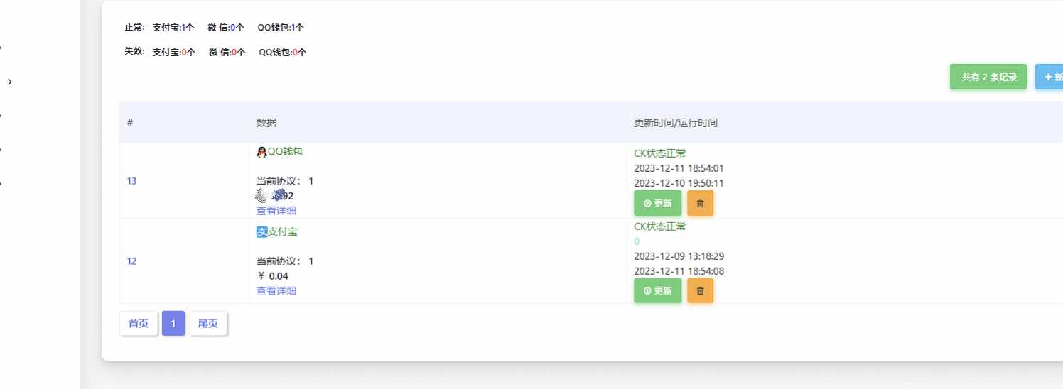 Mycode免费支付系统更新依旧免费-客创社 - 专注互联网轻资产创业及网络项目资源整合与分享福鑫网创 -  免费且强大的项目分享网站