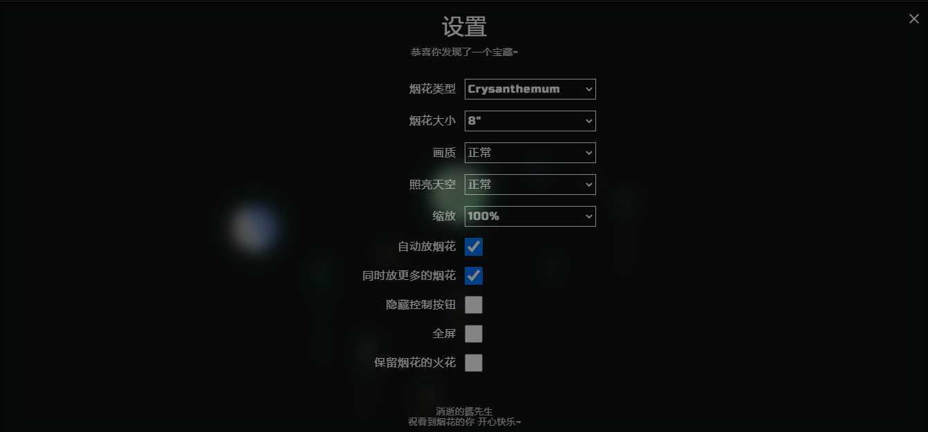 图片[2]-客创社 - 专注互联网轻资产创业及网络项目资源整合与分享H5自适应烟花源码带烟花设置-客创社 - 专注互联网轻资产创业及网络项目资源整合与分享福鑫网创 -  免费且强大的项目分享网站