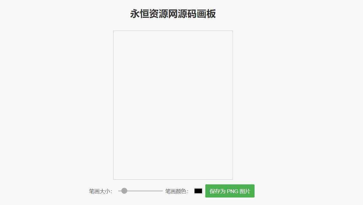 简单的在线画板示例HTML源码-客创社 - 专注互联网轻资产创业及网络项目资源整合与分享福鑫网创 -  免费且强大的项目分享网站