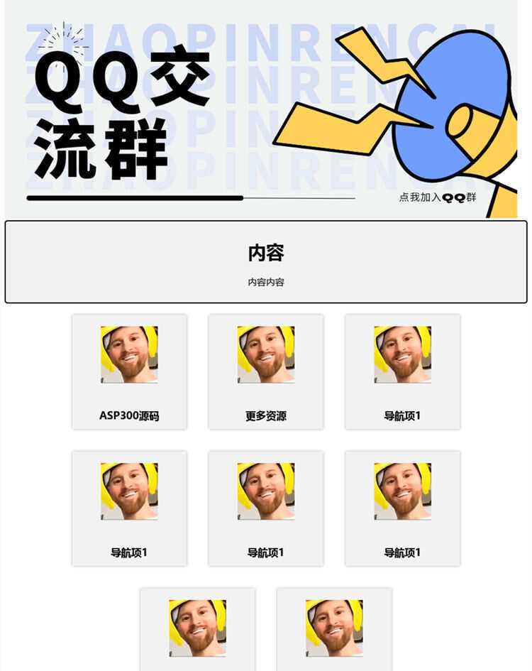 漂亮的qq群导航html源码-客创社 - 专注互联网轻资产创业及网络项目资源整合与分享福鑫网创 -  免费且强大的项目分享网站