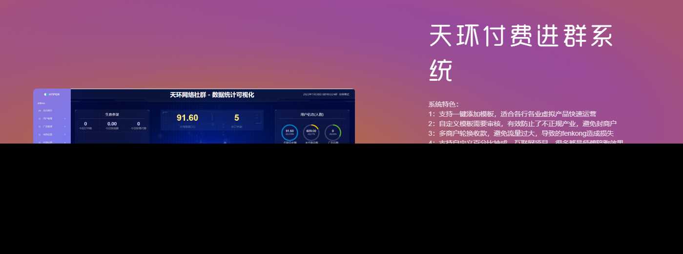 天环付费进群系统V2.0-客创社 - 专注互联网轻资产创业及网络项目资源整合与分享福鑫网创 -  免费且强大的项目分享网站