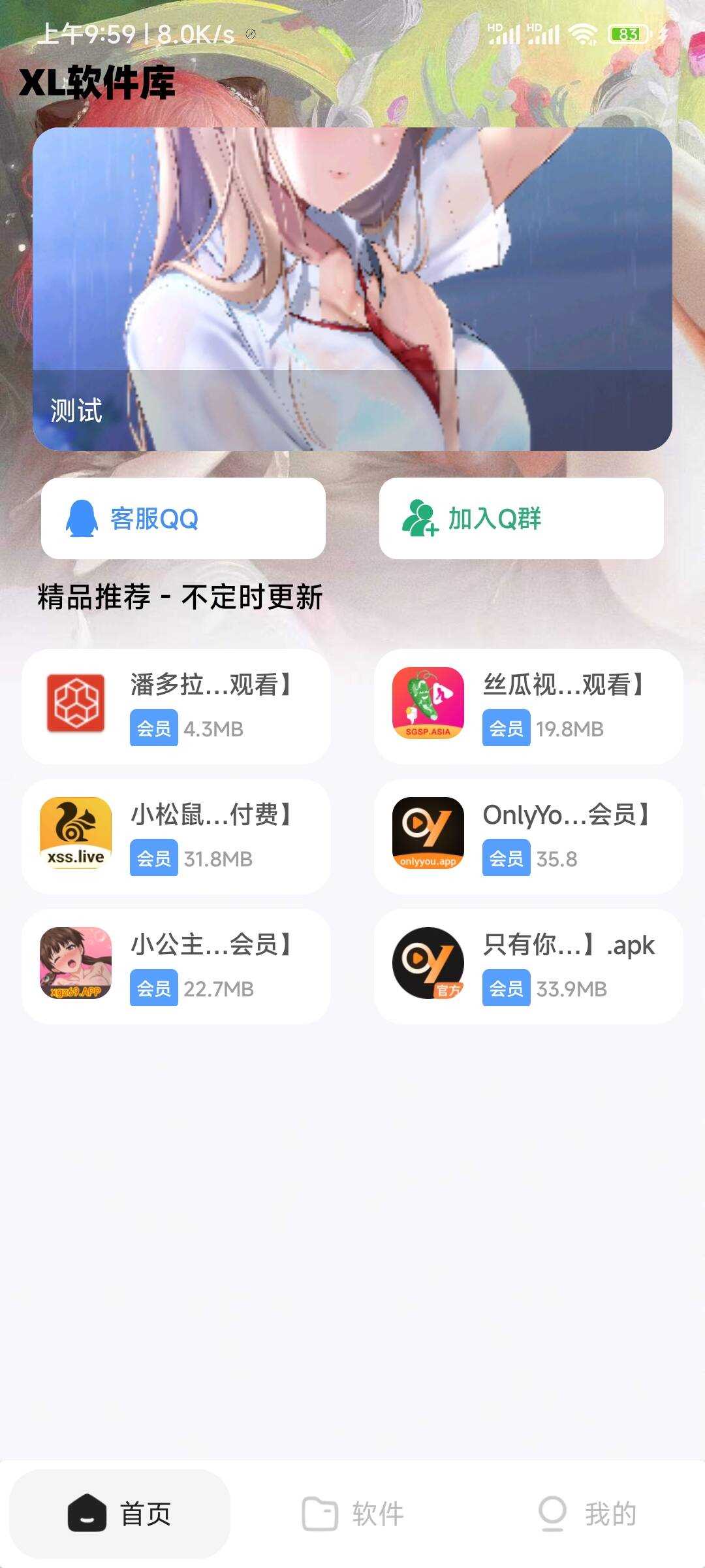 XL软件库App源码+后端源码-客创社 - 专注互联网轻资产创业及网络项目资源整合与分享福鑫网创 -  免费且强大的项目分享网站