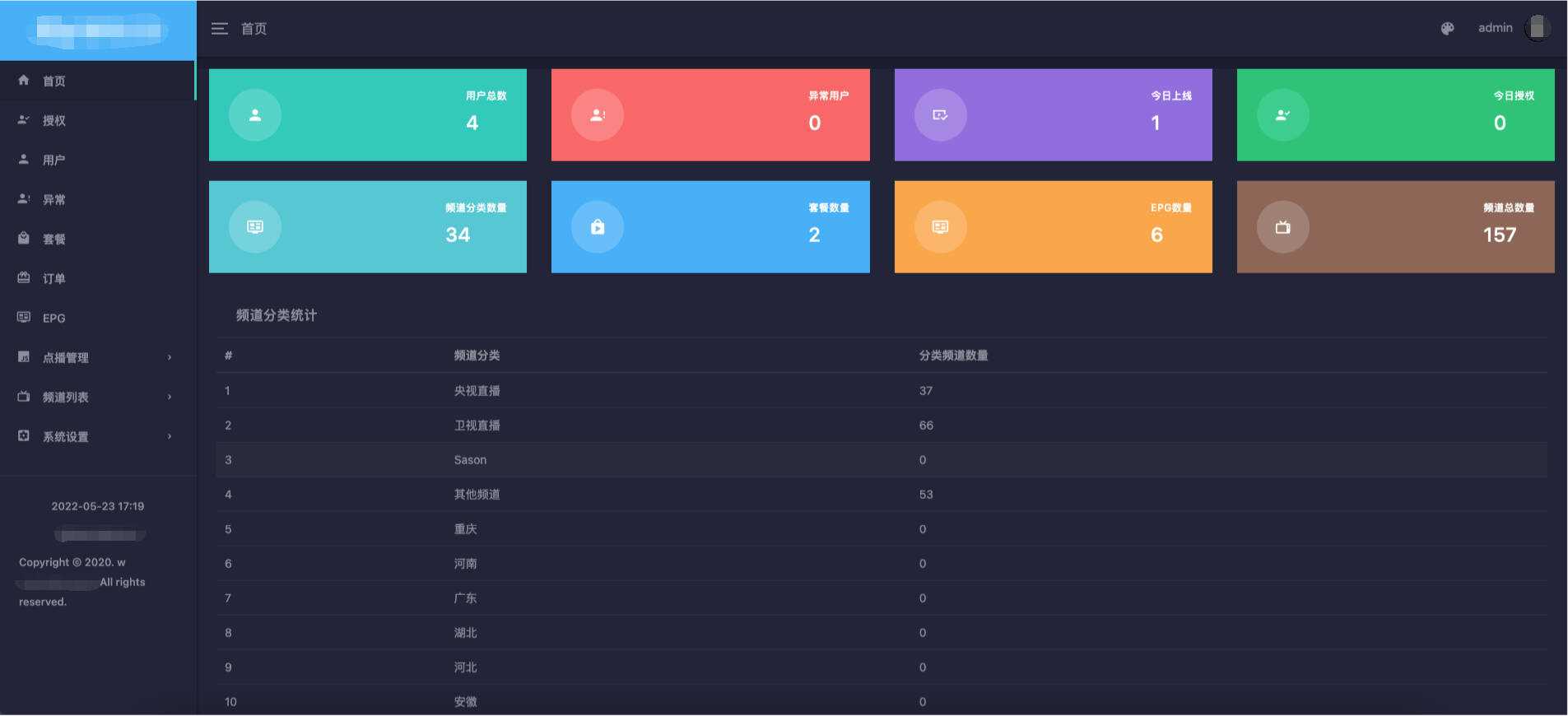 电视盒子TV全开源源码 可对接EZtv电视直播管理系统-客创社 - 专注互联网轻资产创业及网络项目资源整合与分享福鑫网创 -  免费且强大的项目分享网站
