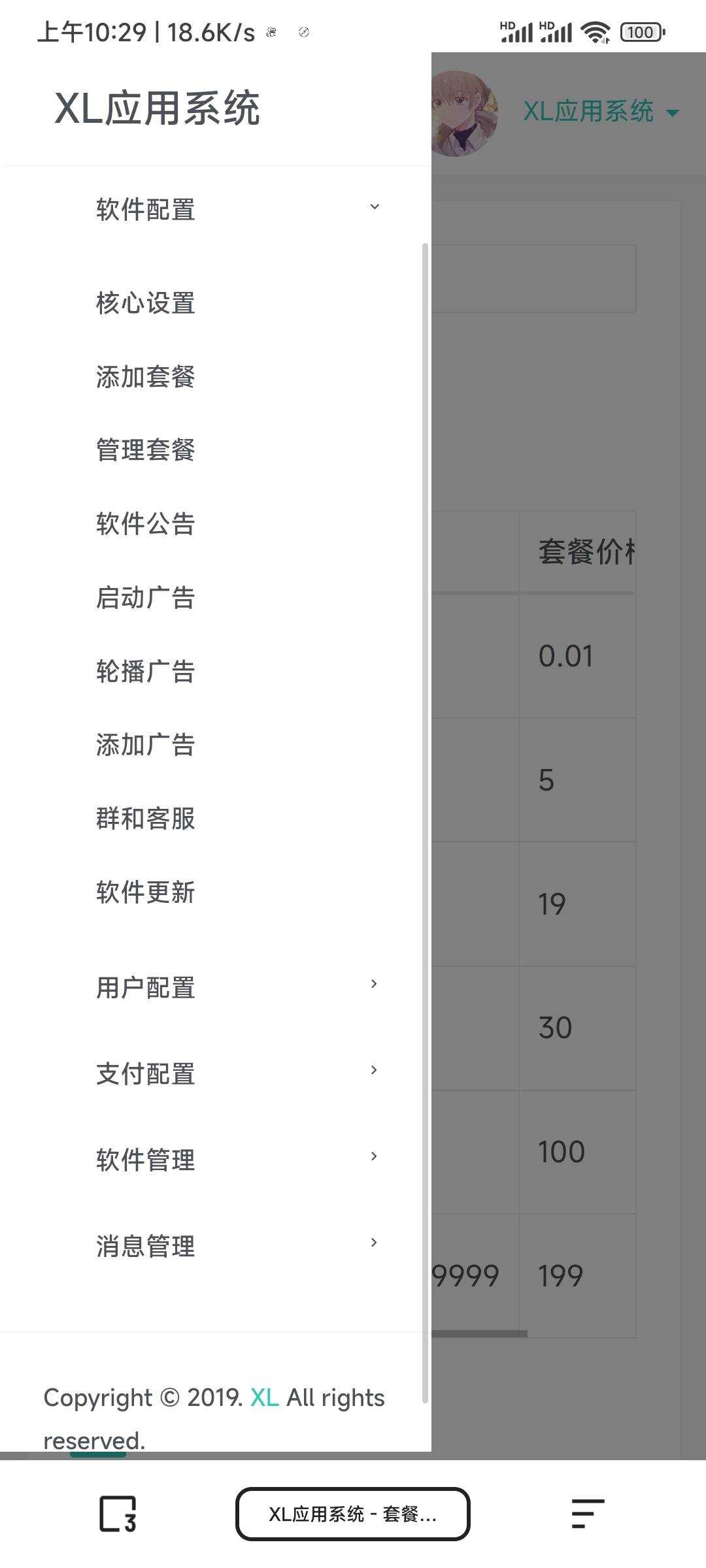 图片[2]-客创社 - 专注互联网轻资产创业及网络项目资源整合与分享XL软件库App源码+后端源码-客创社 - 专注互联网轻资产创业及网络项目资源整合与分享福鑫网创 -  免费且强大的项目分享网站