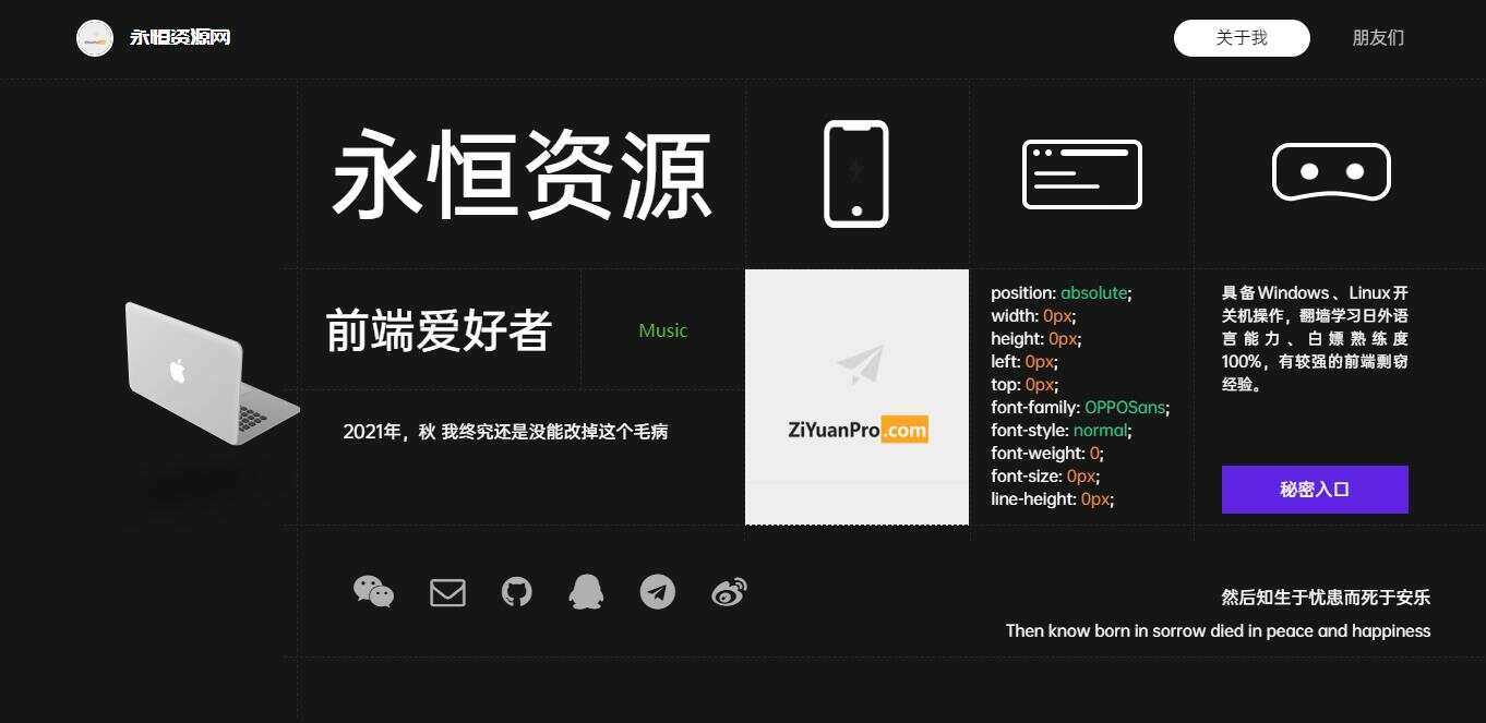 超酷黑色风格个人引导页源码-客创社 - 专注互联网轻资产创业及网络项目资源整合与分享福鑫网创 -  免费且强大的项目分享网站