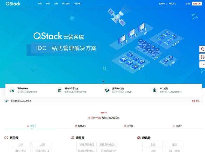 QStack云管系统3.5.3 全新版本下载安装包详细搭建教程-客创社 - 专注互联网轻资产创业及网络项目资源整合与分享福鑫网创 -  免费且强大的项目分享网站