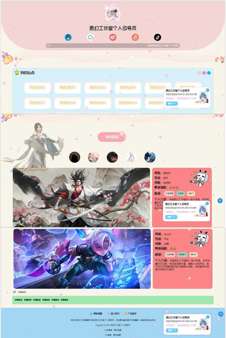 思幻个人引导页 大气多功能工作室个人引导页源码-客创社 - 专注互联网轻资产创业及网络项目资源整合与分享福鑫网创 -  免费且强大的项目分享网站