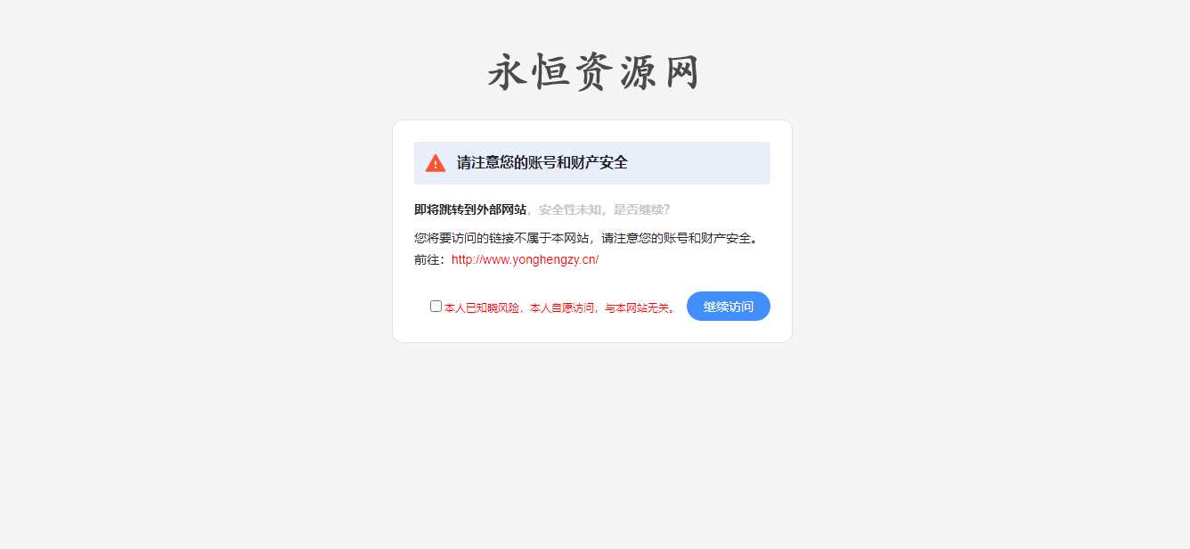2023简洁好看跳转页源码，好看且精简go跳转页面源码-客创社 - 专注互联网轻资产创业及网络项目资源整合与分享福鑫网创 -  免费且强大的项目分享网站