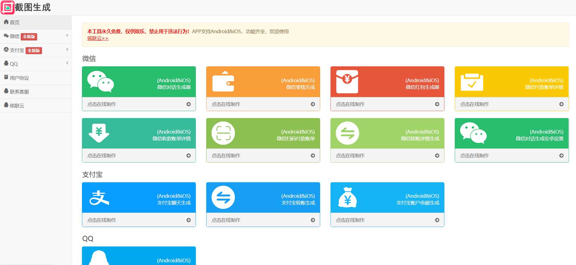 2023最新全功能在线截图生成器工具网页版网站源码+视频教程-客创社 - 专注互联网轻资产创业及网络项目资源整合与分享福鑫网创 -  免费且强大的项目分享网站