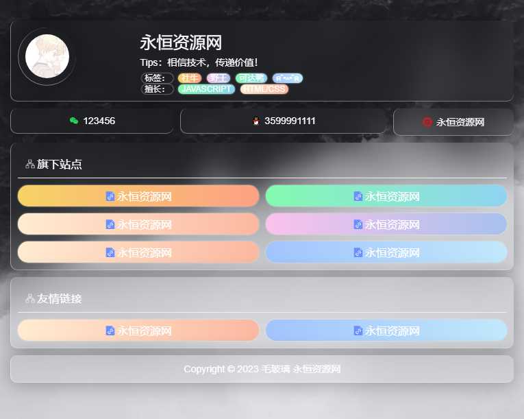 毛玻璃个人引导页html源码-客创社 - 专注互联网轻资产创业及网络项目资源整合与分享福鑫网创 -  免费且强大的项目分享网站