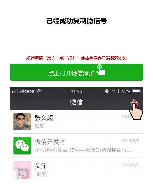 两套复制微信号跳转微信落地单页程序源码-客创社 - 专注互联网轻资产创业及网络项目资源整合与分享福鑫网创 -  免费且强大的项目分享网站
