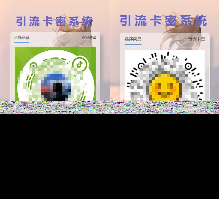 全网首发卡密引流系统-客创社 - 专注互联网轻资产创业及网络项目资源整合与分享福鑫网创 -  免费且强大的项目分享网站