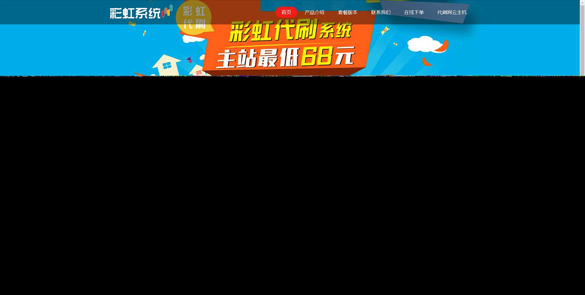 彩虹代刷系统官网html源码-客创社 - 专注互联网轻资产创业及网络项目资源整合与分享福鑫网创 -  免费且强大的项目分享网站