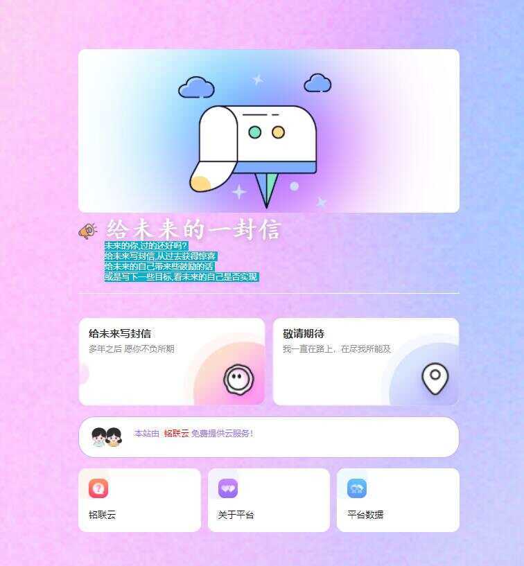 2023最新时光邮局系统 给未来写封信系统PHP源码美化版-客创社 - 专注互联网轻资产创业及网络项目资源整合与分享福鑫网创 -  免费且强大的项目分享网站