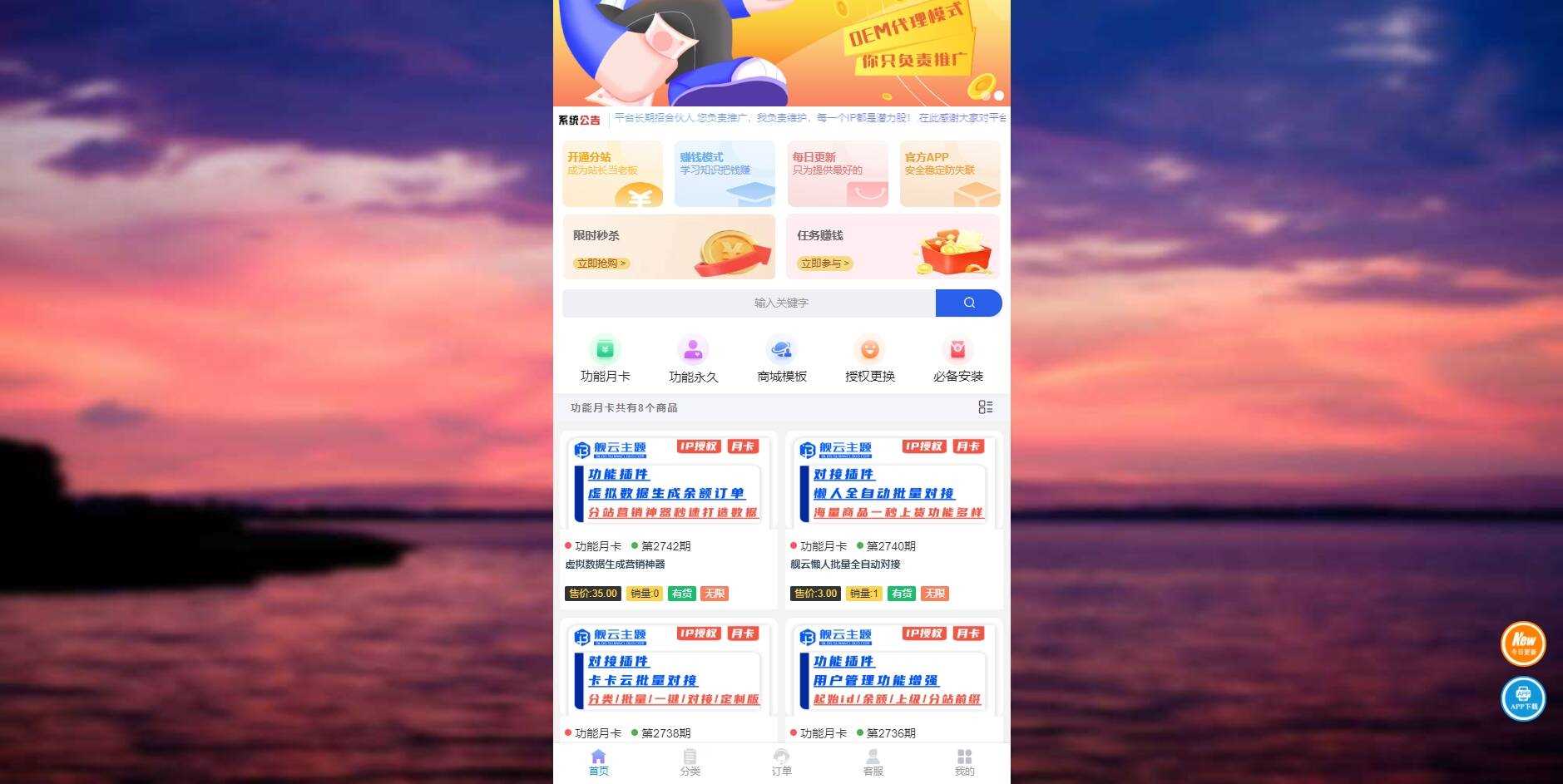 彩虹商城时光模板系统初创版源码-客创社 - 专注互联网轻资产创业及网络项目资源整合与分享福鑫网创 -  免费且强大的项目分享网站