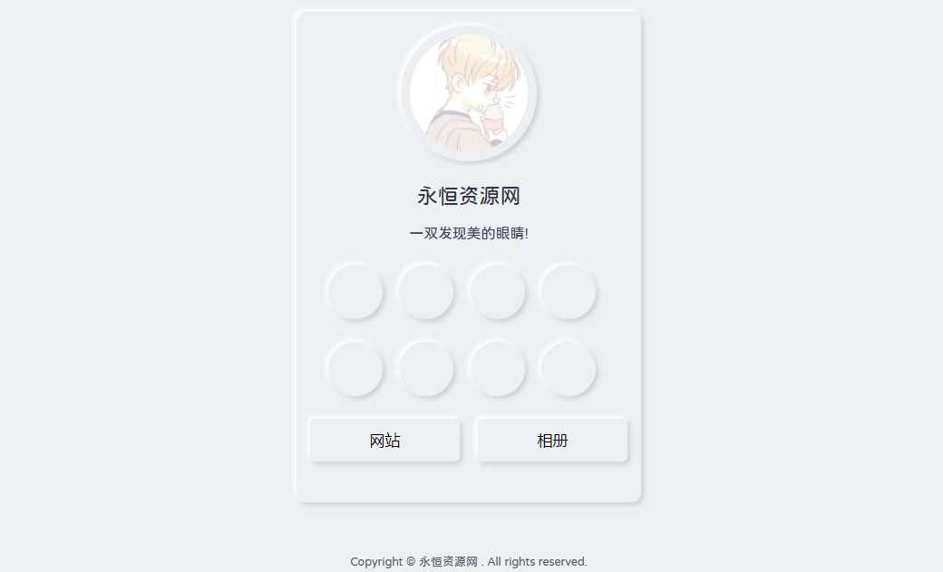 漂亮的拟态个人主页HTML源码-客创社 - 专注互联网轻资产创业及网络项目资源整合与分享福鑫网创 -  免费且强大的项目分享网站