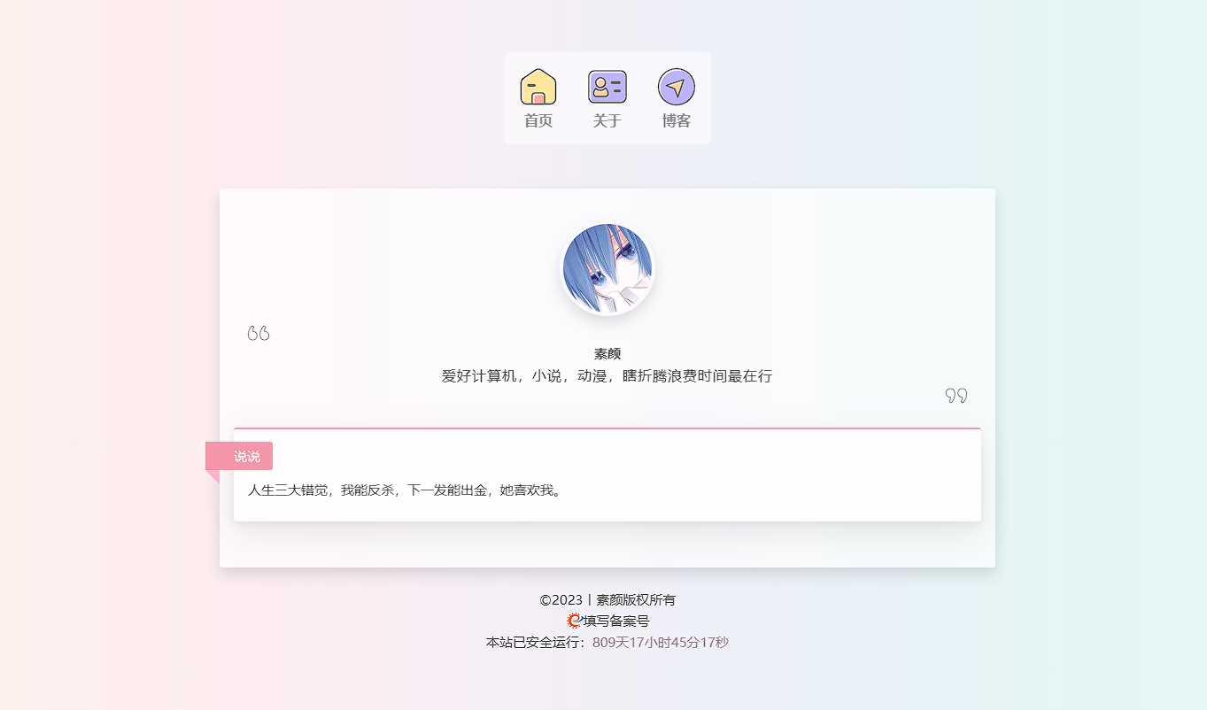 一款简洁个人html导航页面-客创社 - 专注互联网轻资产创业及网络项目资源整合与分享福鑫网创 -  免费且强大的项目分享网站