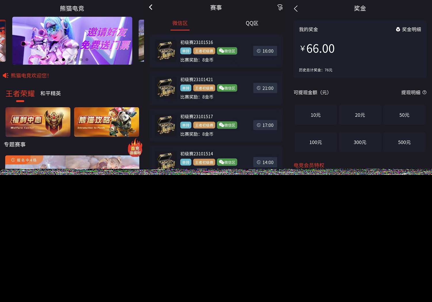 熊猫电竞赏金电竞源码 APP+H5双端 附搭建教程 支持运营级搭建-客创社 - 专注互联网轻资产创业及网络项目资源整合与分享福鑫网创 -  免费且强大的项目分享网站