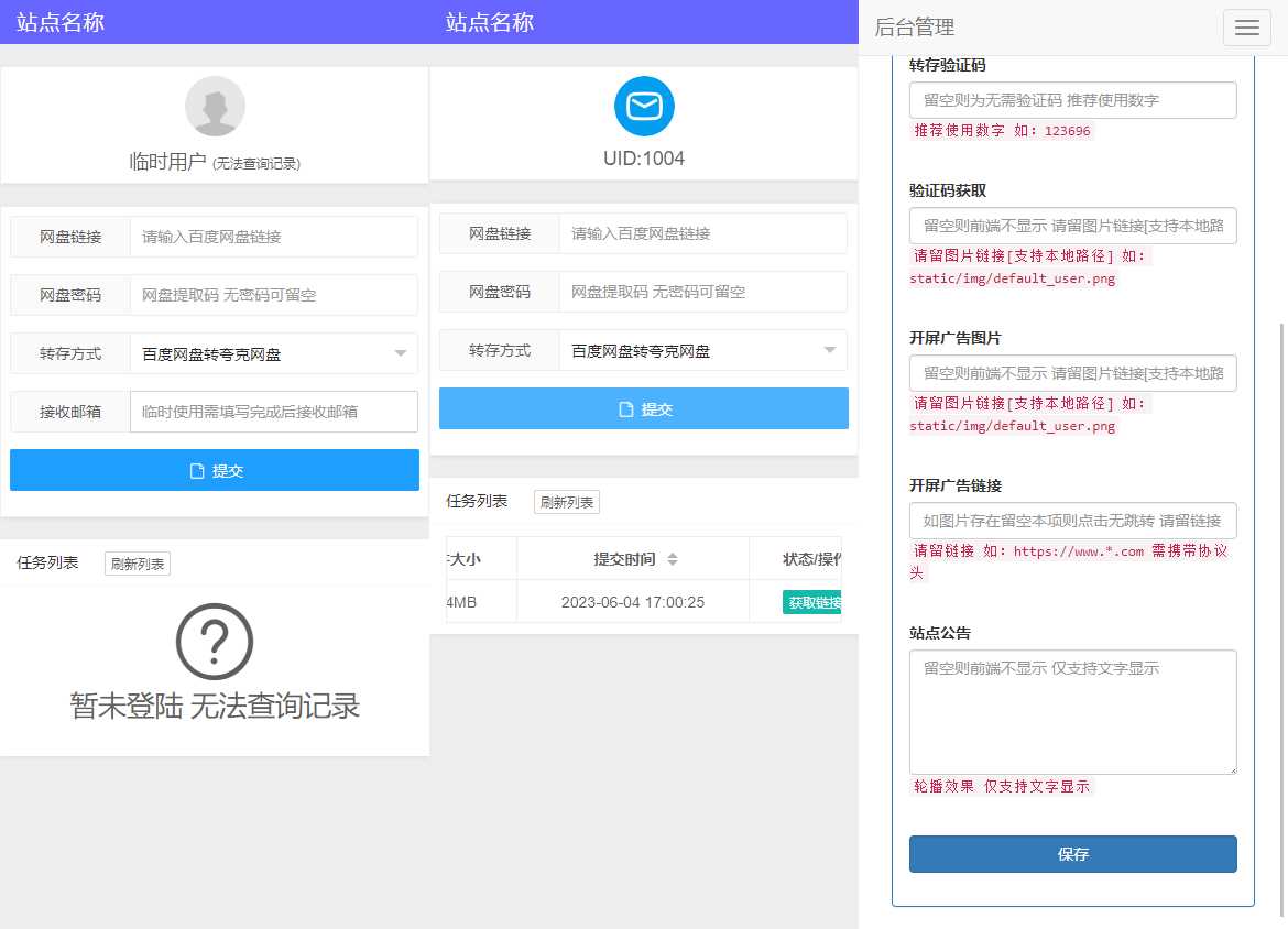 多网盘一键转存工具PHP源码V1.0.0-客创社 - 专注互联网轻资产创业及网络项目资源整合与分享福鑫网创 -  免费且强大的项目分享网站