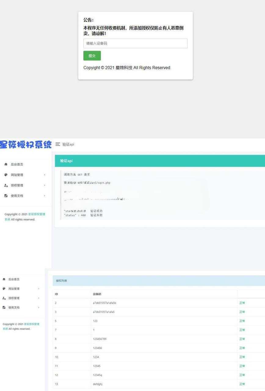 对接应用程序和域名授权等ThinkPHP框架开源授权系统源码分享-客创社 - 专注互联网轻资产创业及网络项目资源整合与分享福鑫网创 -  免费且强大的项目分享网站