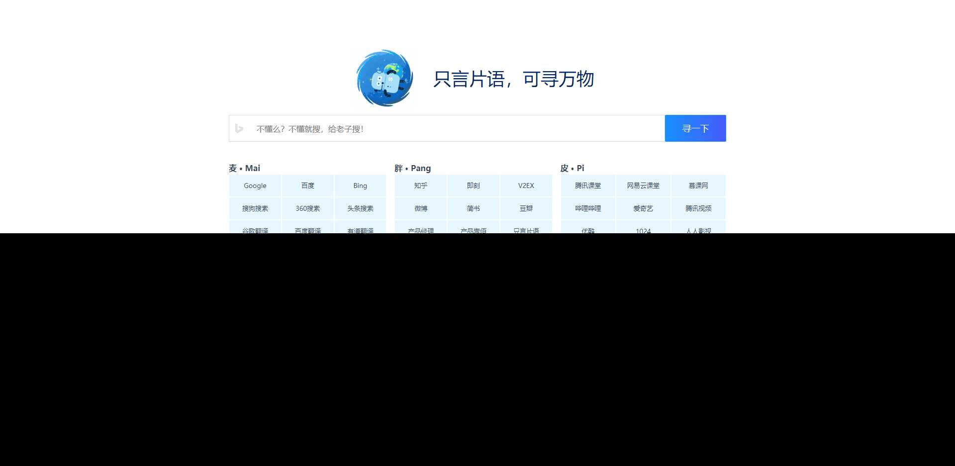 只言语 静态导航主页源码-客创社 - 专注互联网轻资产创业及网络项目资源整合与分享福鑫网创 -  免费且强大的项目分享网站