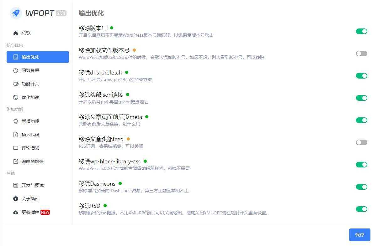 WordPress优化插件，WPOPT v2.1.0-客创社 - 专注互联网轻资产创业及网络项目资源整合与分享福鑫网创 -  免费且强大的项目分享网站