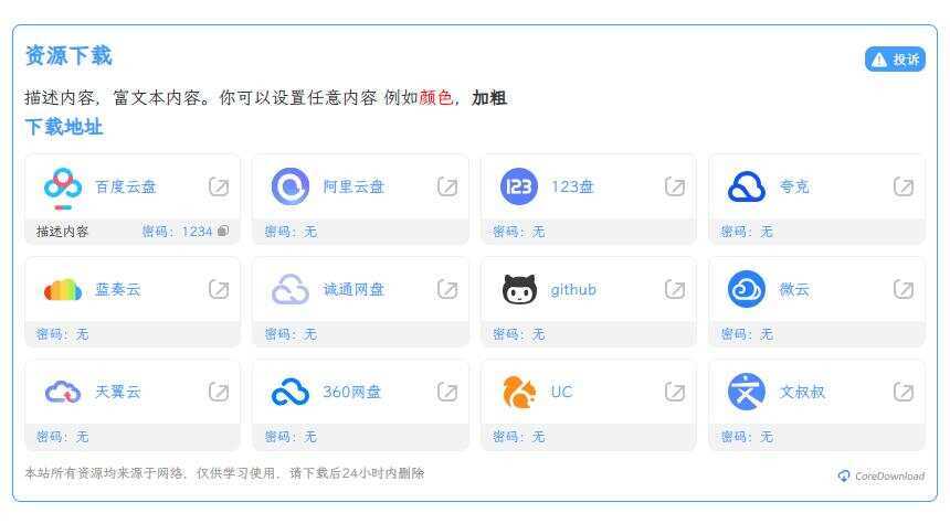 CoreDownload  WordPress文章下载增强插件v1.0.6-客创社 - 专注互联网轻资产创业及网络项目资源整合与分享福鑫网创 -  免费且强大的项目分享网站