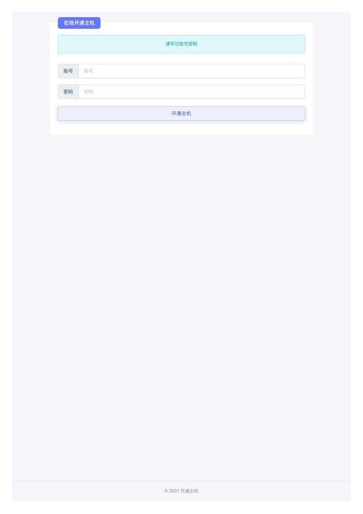 在线免费开通宝塔主机源码-客创社 - 专注互联网轻资产创业及网络项目资源整合与分享福鑫网创 -  免费且强大的项目分享网站