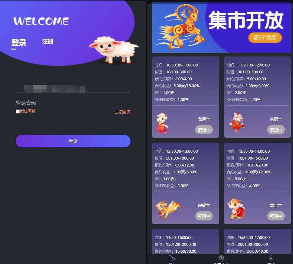 区块羊投资平台源码/支持预约 转让领养抽奖等等功能 全开源可二开 - 项目资源网