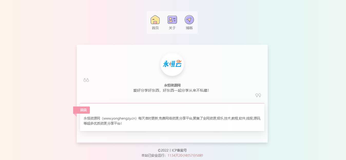 精美个人主页源码-客创社 - 专注互联网轻资产创业及网络项目资源整合与分享福鑫网创 -  免费且强大的项目分享网站