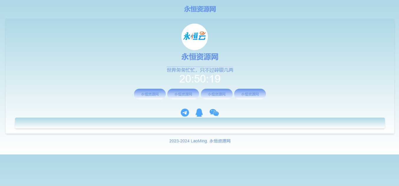 蓝色网站个人导航页源码-客创社 - 专注互联网轻资产创业及网络项目资源整合与分享福鑫网创 -  免费且强大的项目分享网站