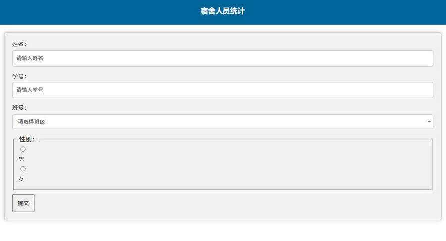 学校人员统计系统源码调查问卷表-客创社 - 专注互联网轻资产创业及网络项目资源整合与分享福鑫网创 -  免费且强大的项目分享网站