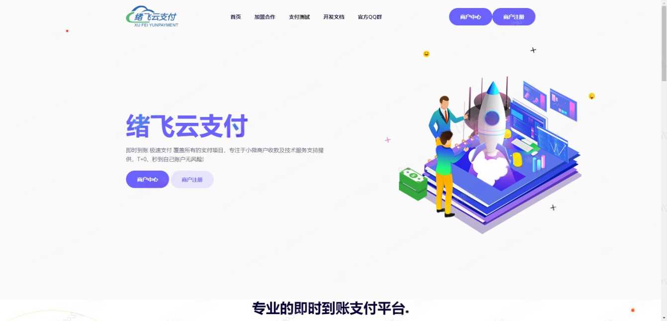 2023年最新绪飞云支付 零度码支付（本地版）-客创社 - 专注互联网轻资产创业及网络项目资源整合与分享福鑫网创 -  免费且强大的项目分享网站