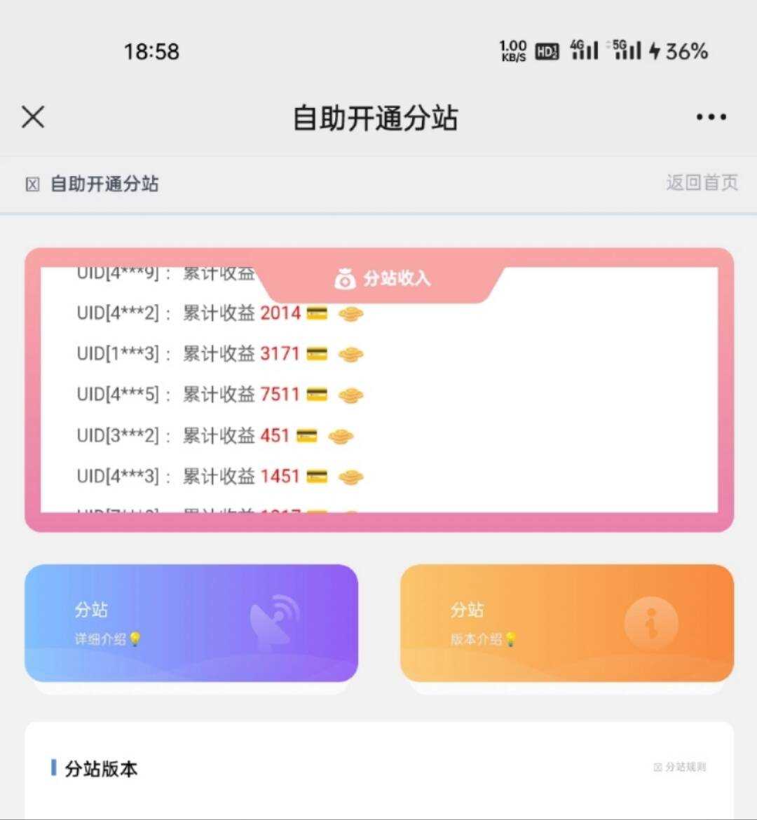 彩虹云商城开通分站界面，分站收入轮播-客创社 - 专注互联网轻资产创业及网络项目资源整合与分享福鑫网创 -  免费且强大的项目分享网站