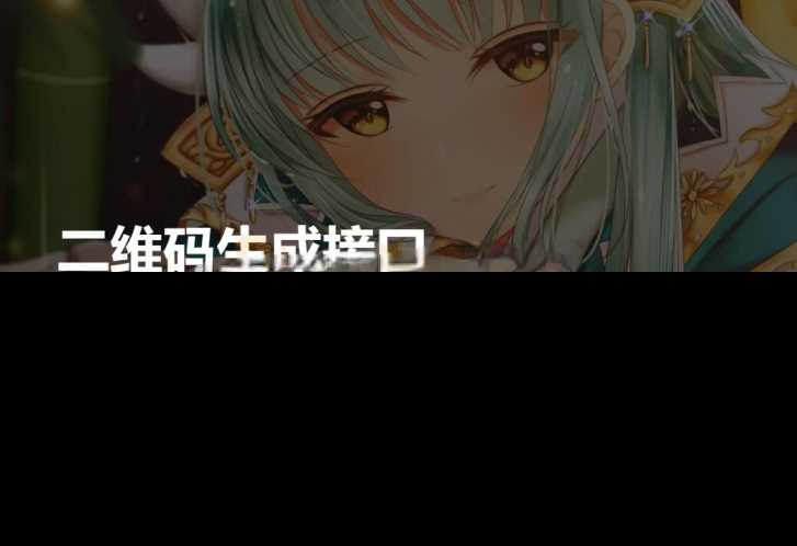 轻量级PHP本地生成二维码源码，无需第三方API-客创社 - 专注互联网轻资产创业及网络项目资源整合与分享福鑫网创 -  免费且强大的项目分享网站